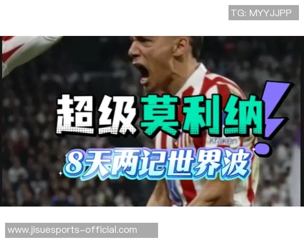 西甲激战AC米兰逆转马竞全场沸腾战术解析引人深思